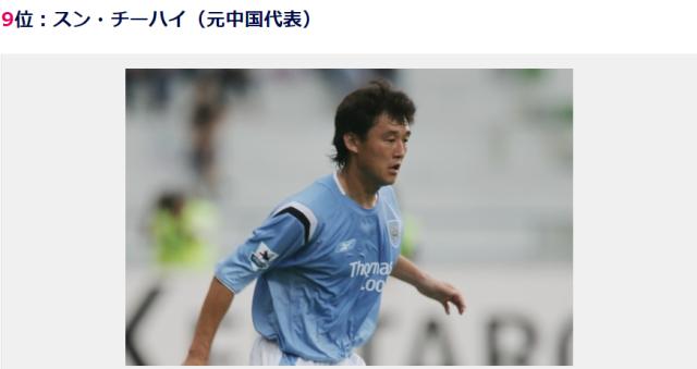 爱游戏APP-日媒评英超历史十大亚洲球星 孙继海排名第九
