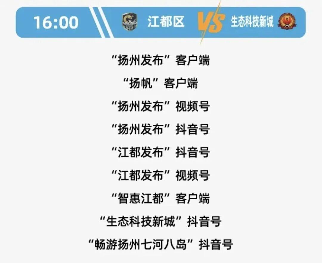 爱游戏体育官网-必看!2025扬州城市足球联赛江都主场观赛指南