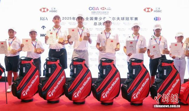 2025年汇丰全国青少年高尔夫球冠军赛总决赛在南京收官